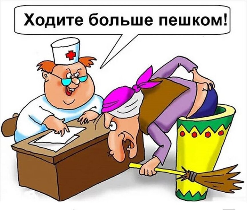 Мы ходить больше не будем. Карикатуры смешные. Медики карикатуры. Врач карикатура. Анекдот про больную спину.