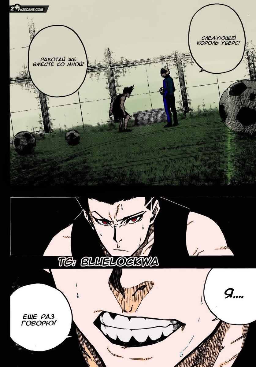 Блю лок манга 226. Blue frill manga. Блю лок манга 226. Ноги блю лок манга. Блю лок манга.
