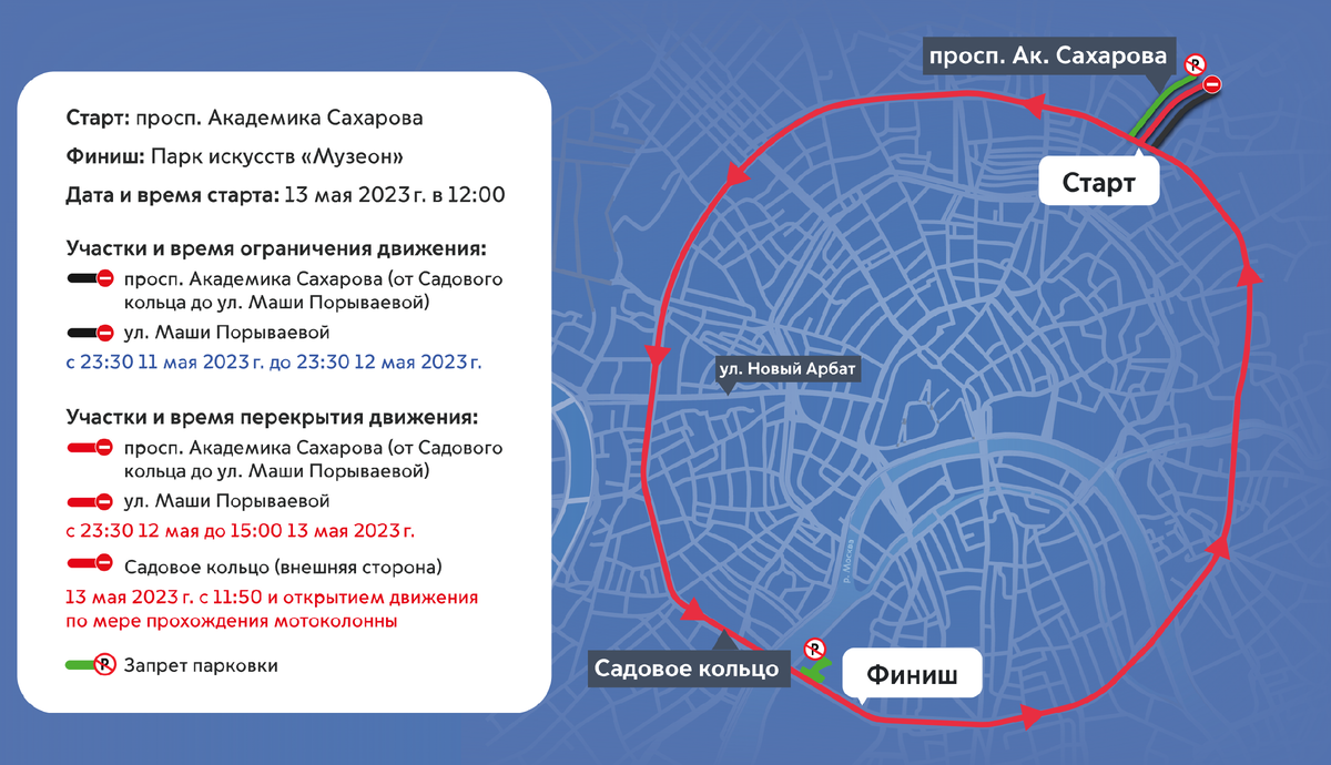 Перекрытия во время мотофестиваля в Москве 2023