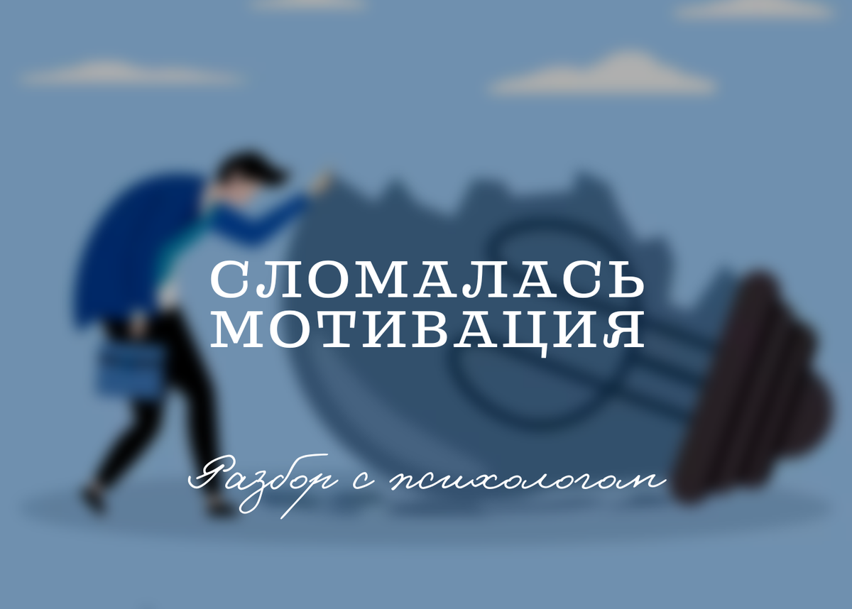 Кейс психолога. Шакаев Сайдамин