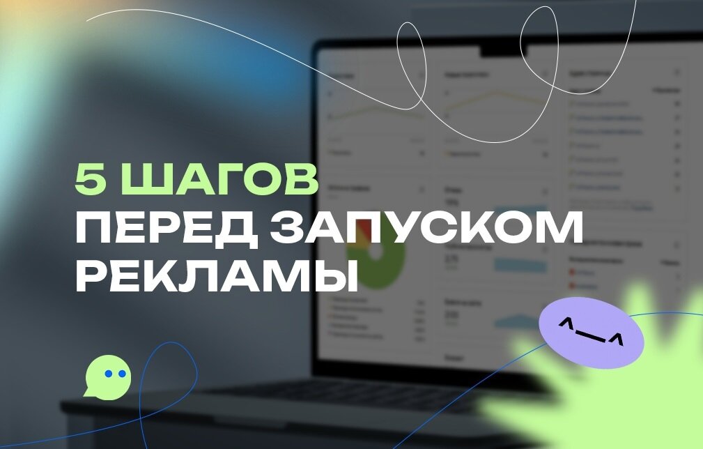 Начни запуск. Запуск рекламы. Успешная запущенная реклама. Мы запустили реклама. Как рекламировать запуск доставки.