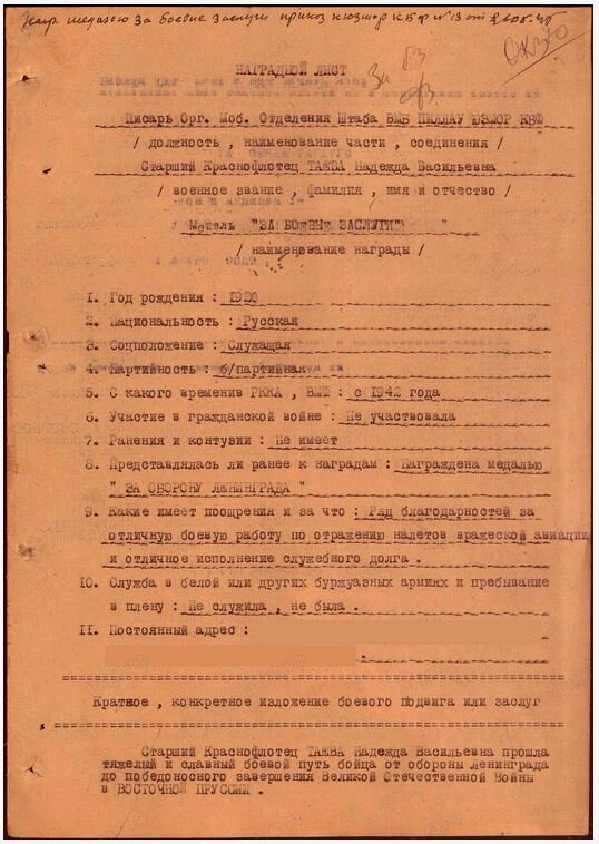 Наградной лист (с интернет-ресурса "Память народа")