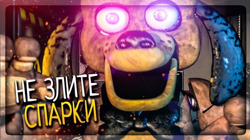 ОДНА НОЧЬ С ФРЕДДИ И СПАРКИ! ✅ FNAF One Night at Freddy's: Reworked