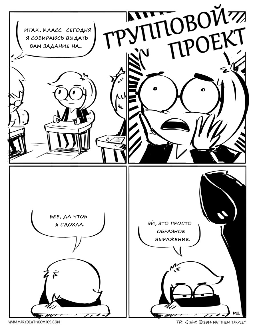 Чтоб ты сдох песня. Короткие комиксы. Смешные короткие комиксы. Смех в комиксах. Жизненные комиксы короткие.