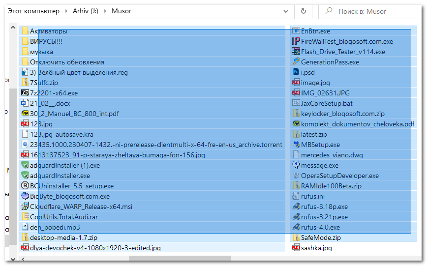 Стандартное выделение папок в Windows