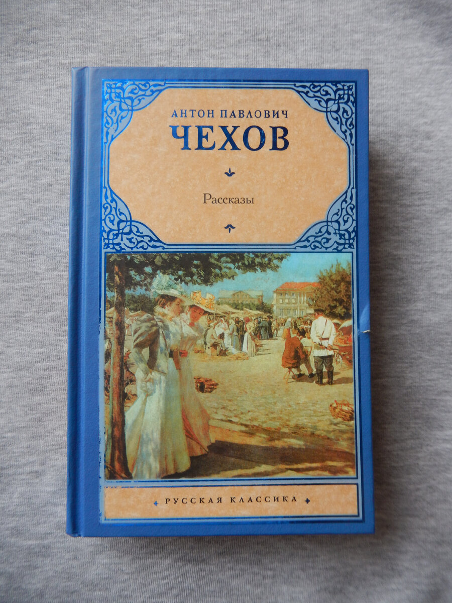 Чехов для школы и не для школы | Солёный Читатель | Дзен