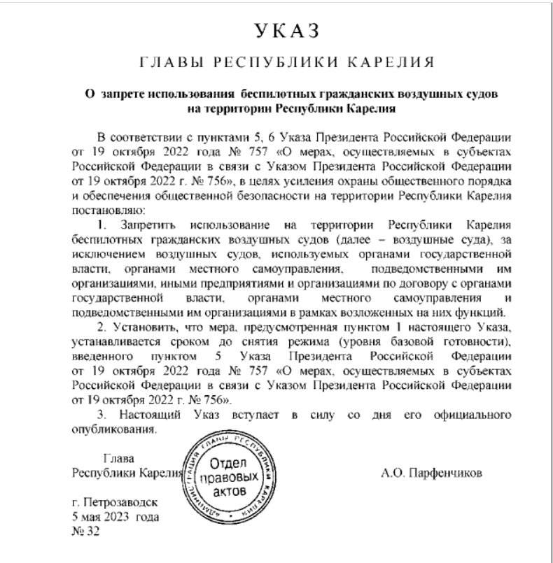    В Карелии полёты беспилотников теперь под запретомpxhere.com