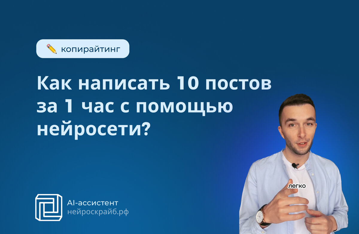 Нейроскрайб. Создатель контента