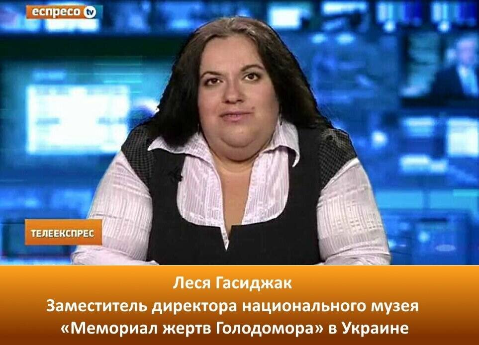 Директор музея голодомора в киеве фото Пани Лэся знает о голодоморе всё Тысяча и одно мнение Дзен