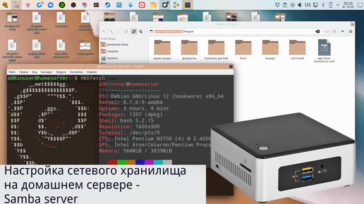 Настройка локального сетевого хранилища с помощью SAMBA на домашнем сервере