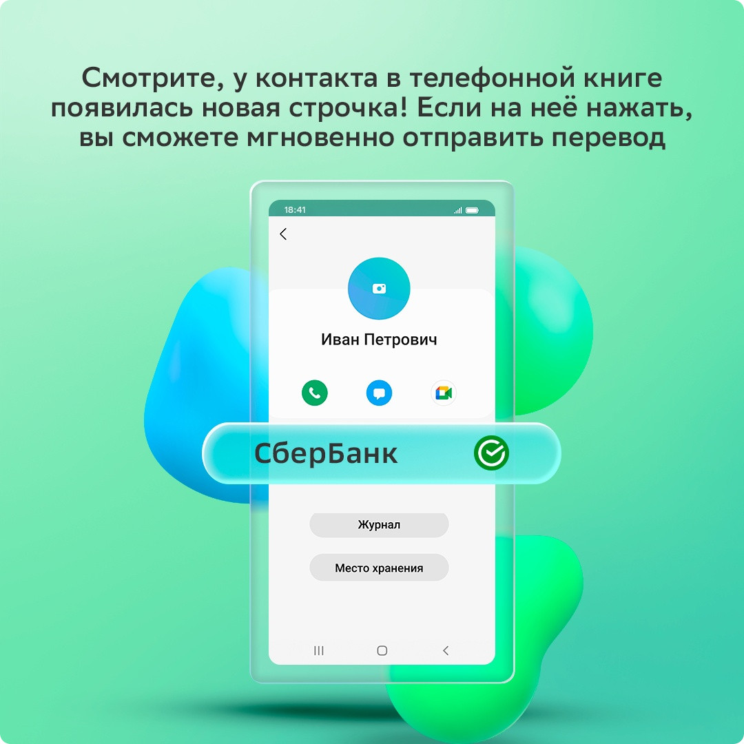 Переводы СберБанка по номеру телефона добавили в список контактов на  смартфонах Android | iXBT.com | Дзен