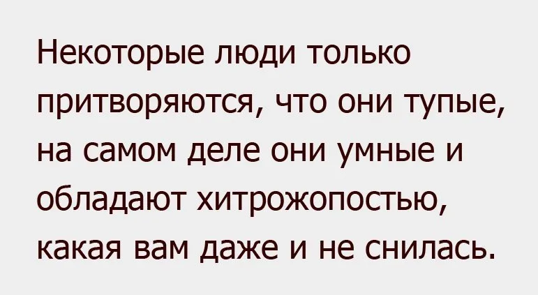 Картинка живут такие человечки на земле завистливые вредные скотинки