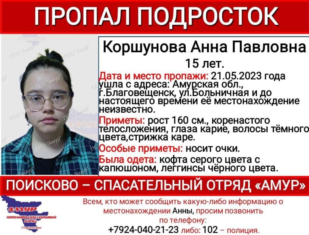    ПСО «Амур»