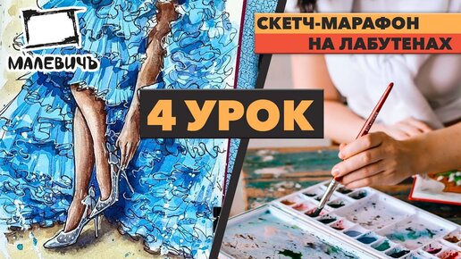 Урок 4 НА ЛАБУТЕНАХ Бесплатные уроки акварельного скетчинга #Dari_Art (1)