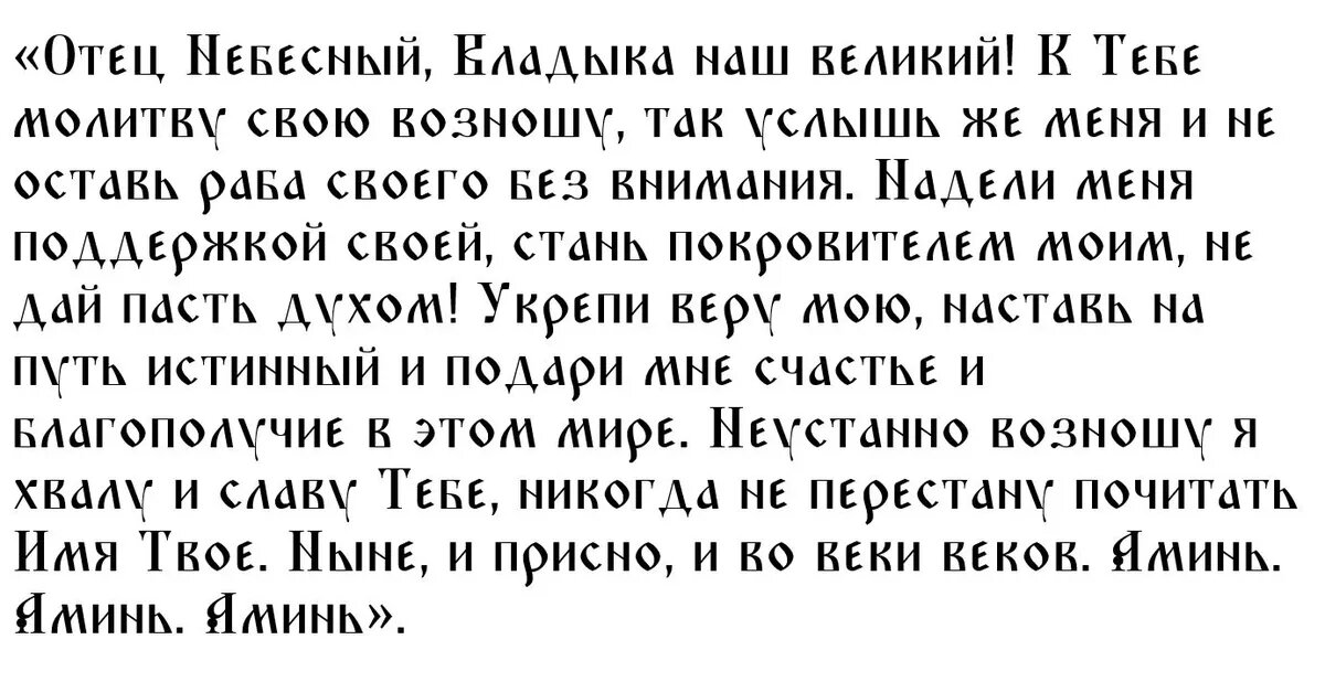 Молитва о благополучии на Вознесение