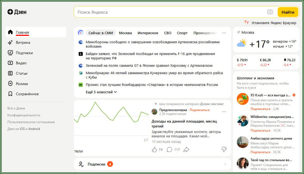 Скрин общей ленты Дзена образца 2023г.  📷
