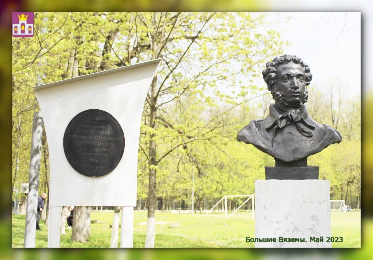 Памятник А.С. Пушкин, на въезде.