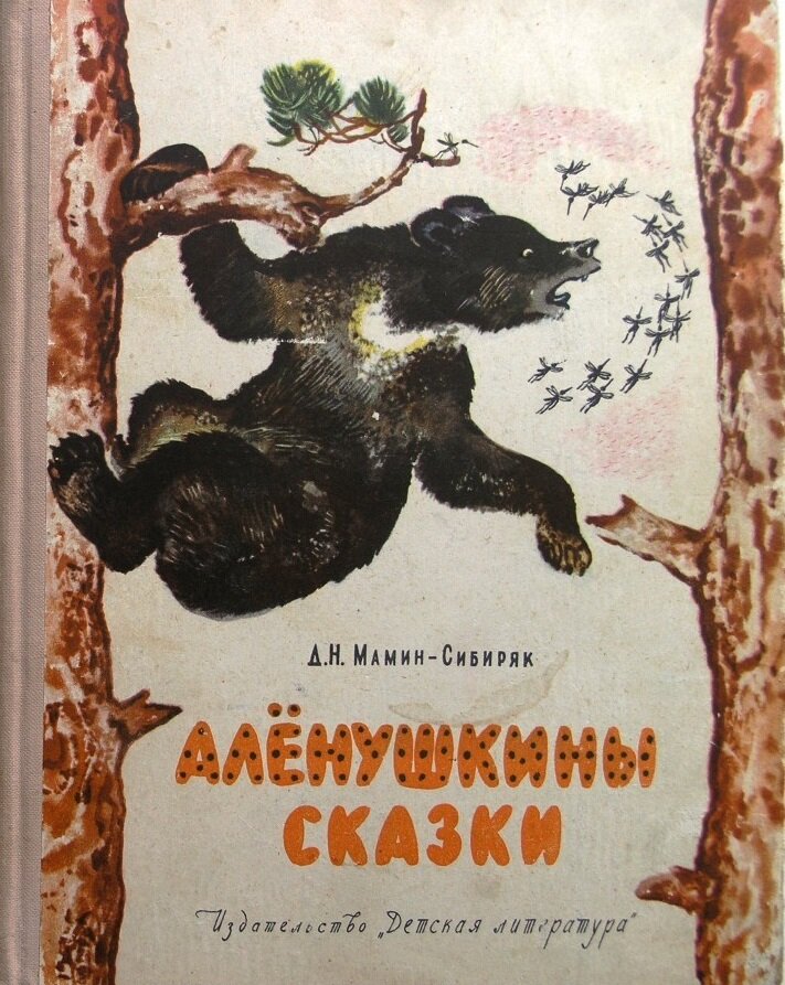 Обложка книги, издание 1964 года. Иллюстрация Марины Успенской. Фото взято из открытых источников в сети Интернет.