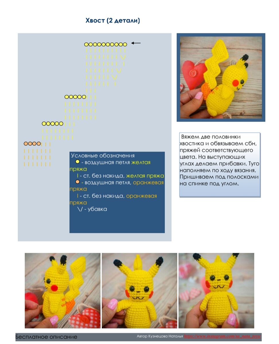 Пикачу вязаный крючком схема и описание амигуруми