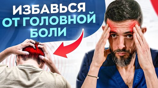 Почему болит голова? Это моментально избавит вас от головной боли