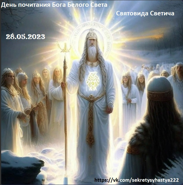 Дни почитания
