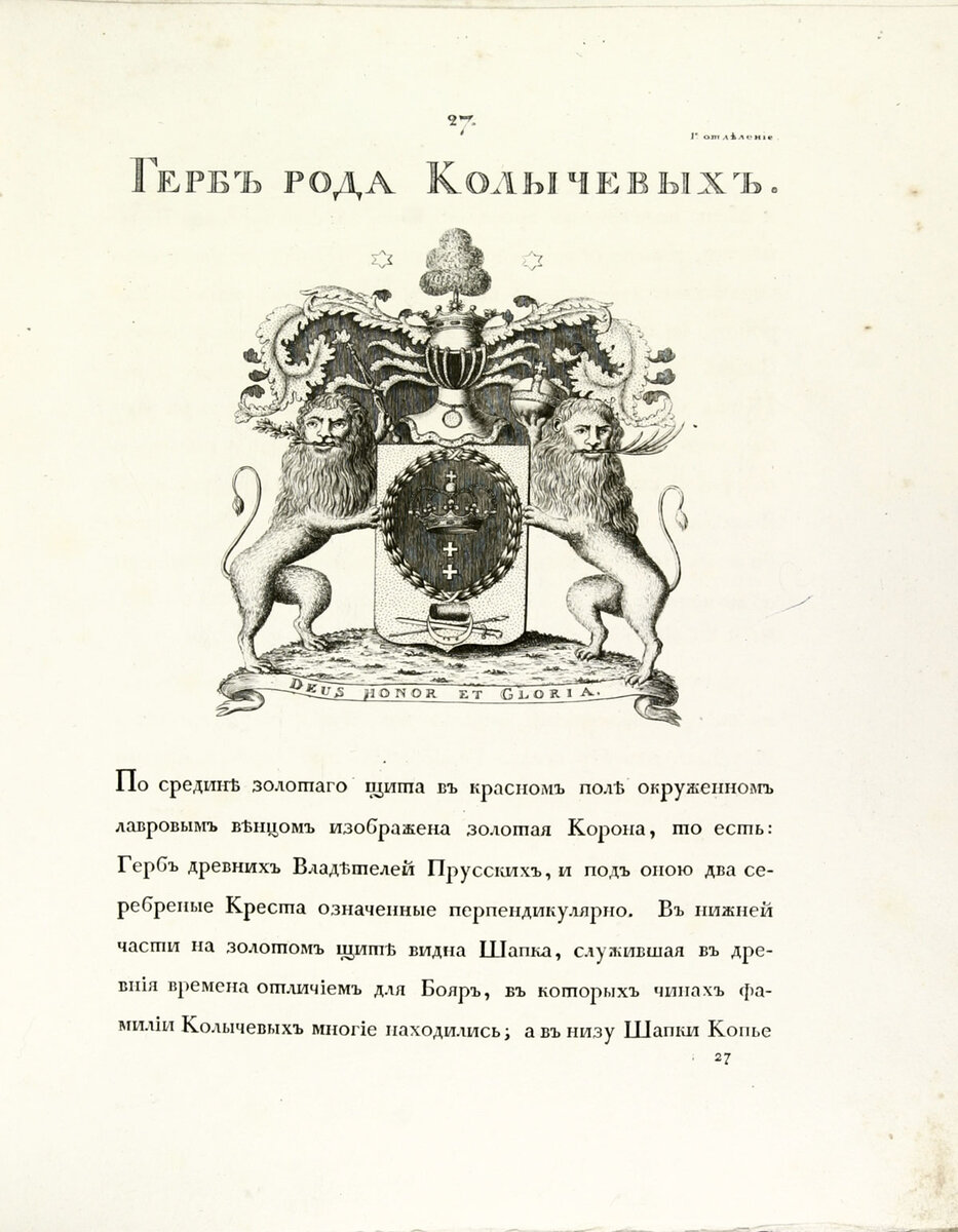 Герб рода Колычёвых