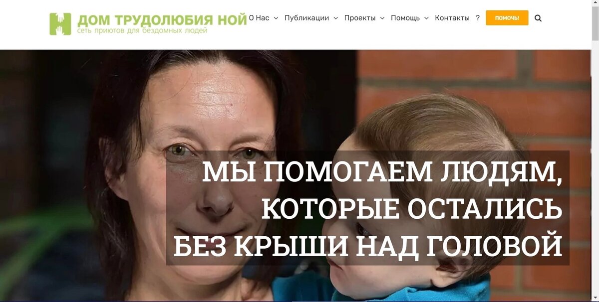 Сайт Христианского «Дома трудолюбия «Ной»