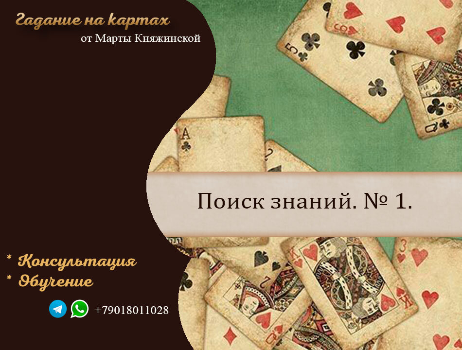 Погадать на картах леонардо