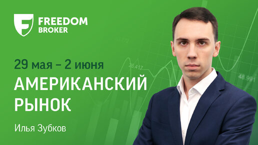 Рынок США: в центре внимания решение вопроса потолка госдолга