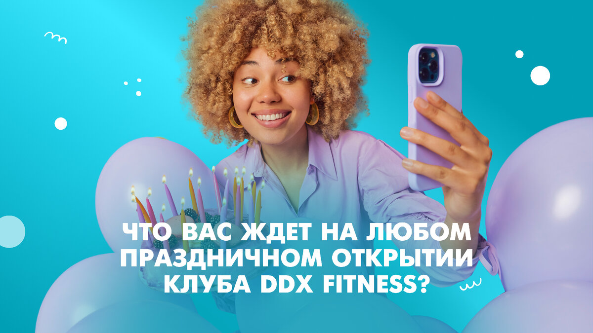 Официальный запуск любого клуба DDX — это всегда праздник!