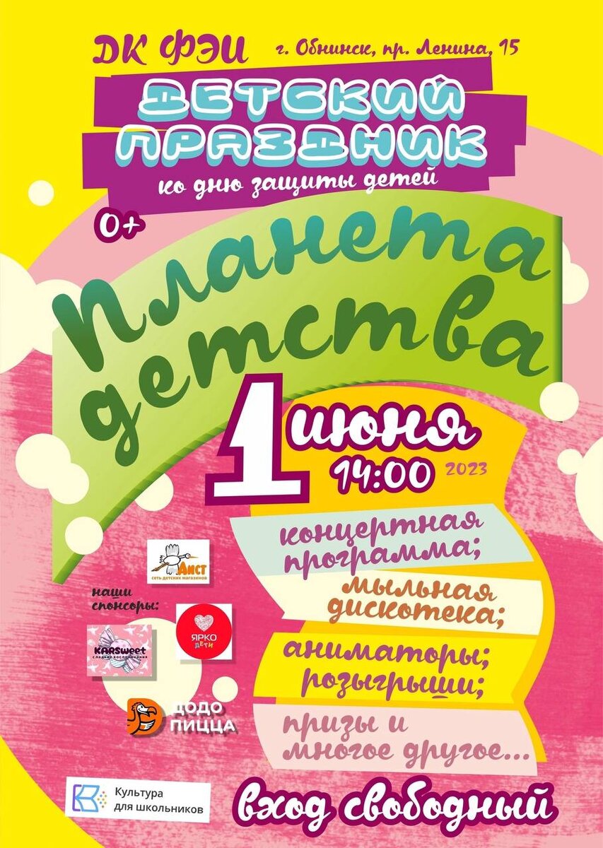 Программа праздничных мероприятий, посвящённых Международному дню защиты детей