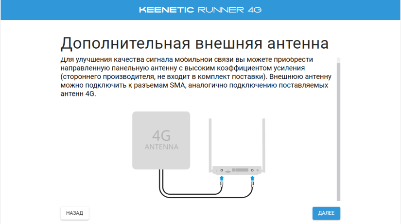 Как подключить роутер keenetic hero 4g
