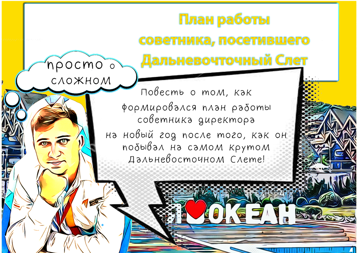 Титульный лист проекта "Модель советника директора по воспитанию"