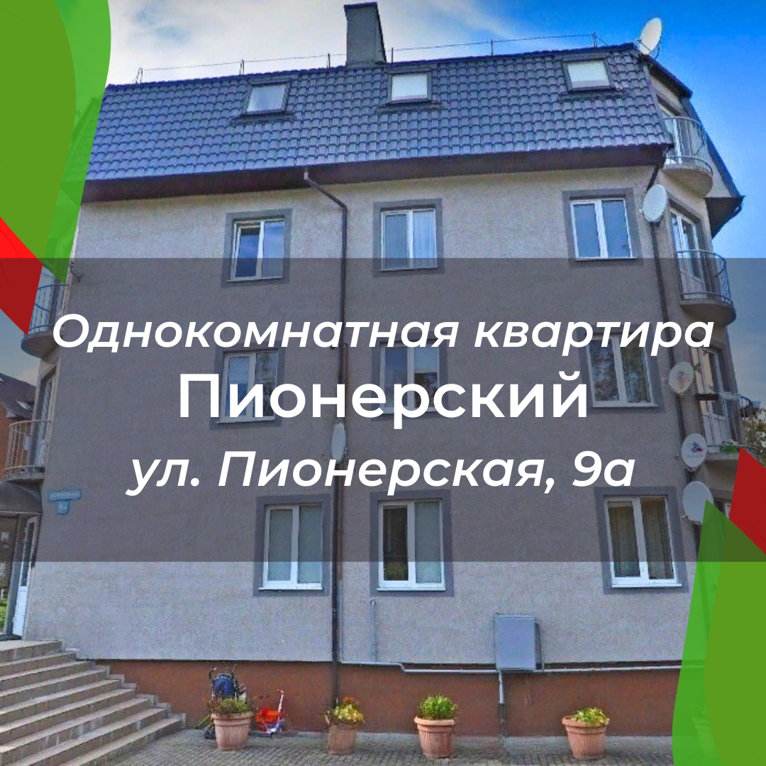 Пос пионерский калининградской области фото