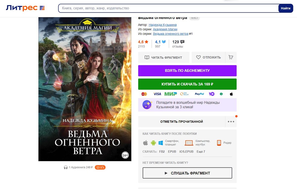 Читать книгу ведьма огненного ветра