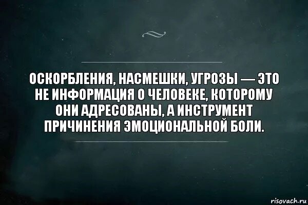 С насмешками в школе, во дворе и не только сталкивался практически каждый, но почему тогда люди насмехаются над другими, никто понять толком не может.-2