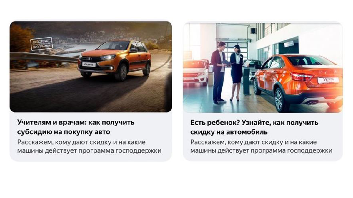 Как мы продвигали автомобили LADA с господдержкой в ПромоСтраницах и  повысили конверсию на 29% | Кейсы ПромоСтраниц | Дзен