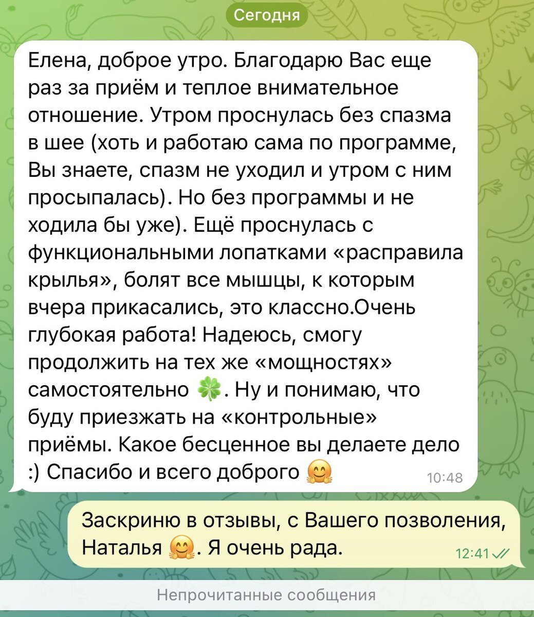 скрин из личной переписки в Телеграмм