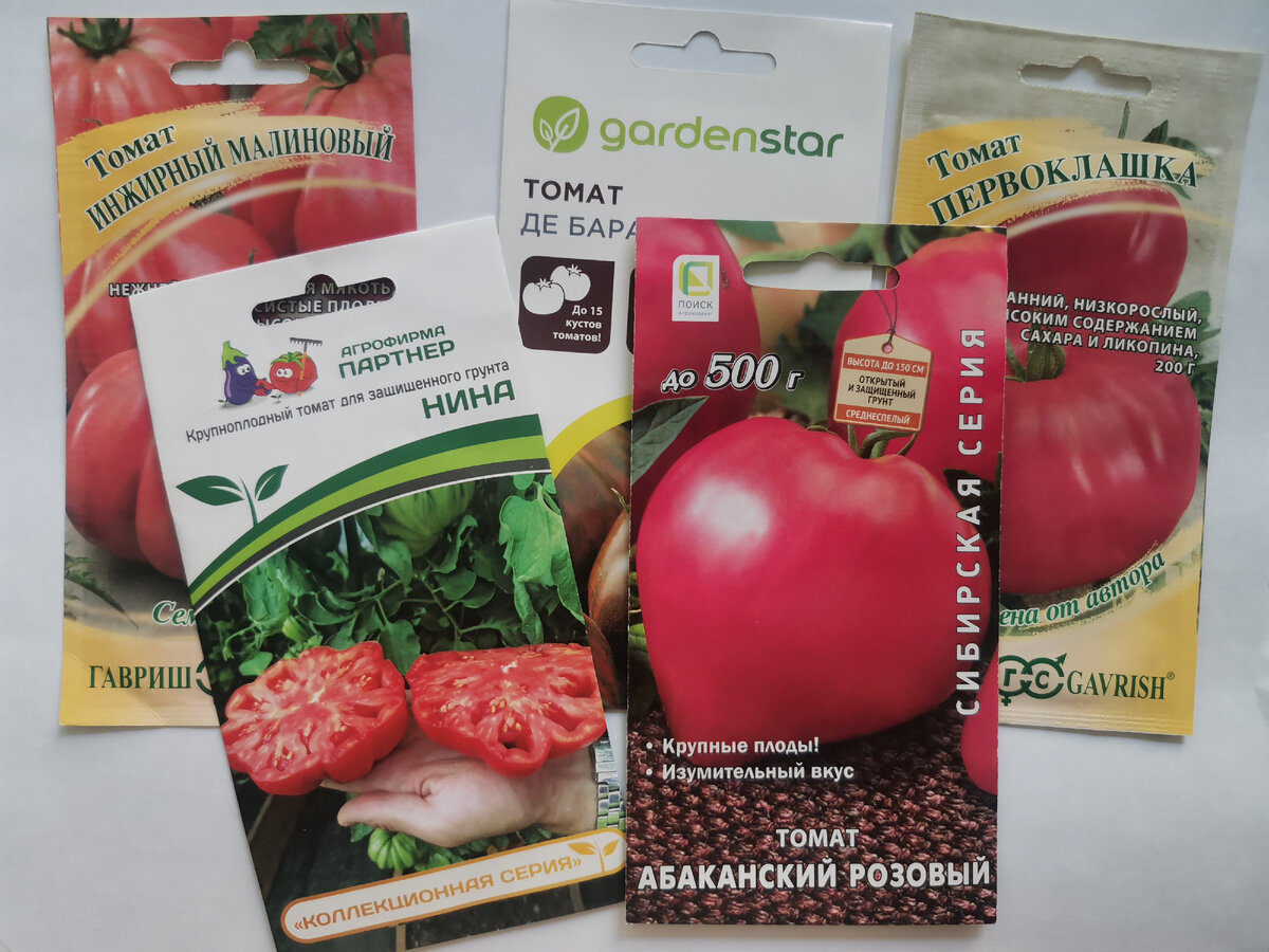 Томат "Инжирный малиновый", "Первоклашка", "Абаканский розовый" из "Порядка" по 15 руб.
Томат "Де барао черный" из "Ашана" 15 руб.
Томат "Нина" нигде не могла найти, понравился на картинке, особенно в разрезе. Заказывала на сайте. У "Партнера" все семена дорогущие. Пакетик обошелся 90 руб.