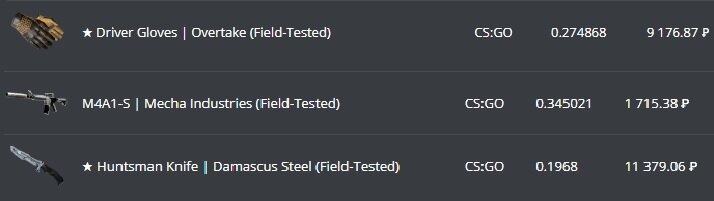 Первые скины, купленные в обиход