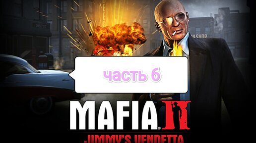 Mafia II Jimmy's Vendetta - визитная карточка