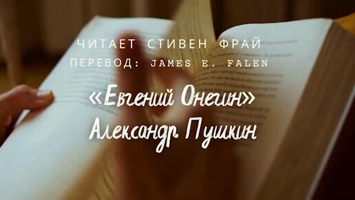 Фильм: Eugene Onegin / Евгений Онегин