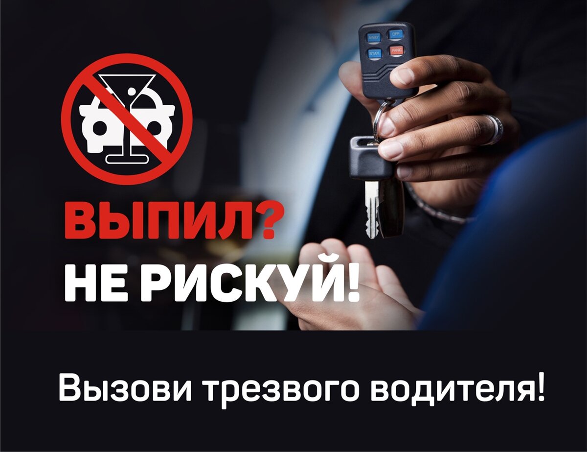 Требования к услуге трезвый водитель