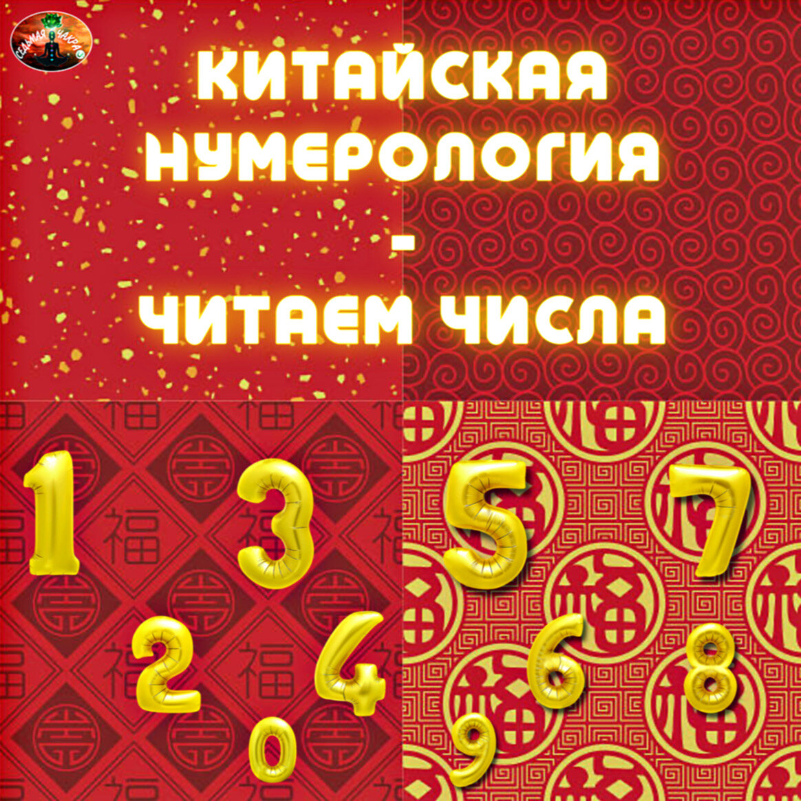 Число удачи 1