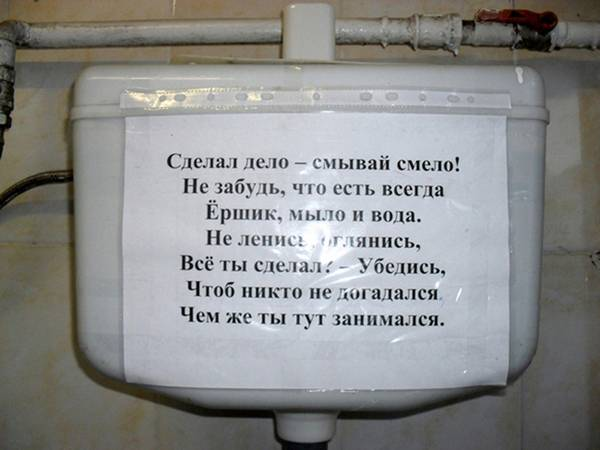 Купил продал попал. Надпись туалет. Прикольные объявления в туалете. Смешные надписи в туалете. Объявление о смывании унитаза.