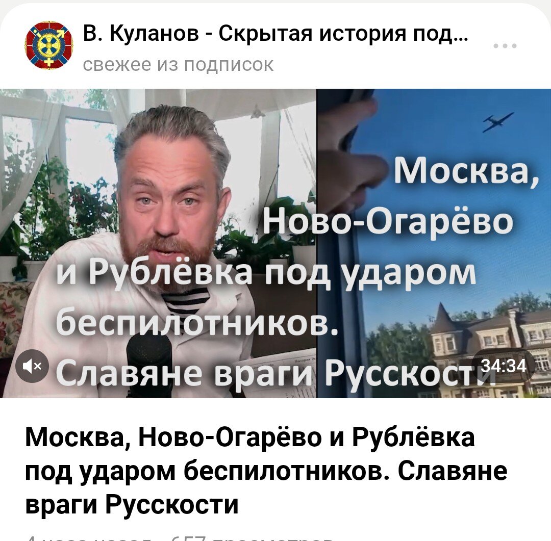 Сначала для затравки переврать чужие новости, а потом свою ложь пустить. Скриншот канала "В. Куланов — Скрытая история подлинной Руси" 