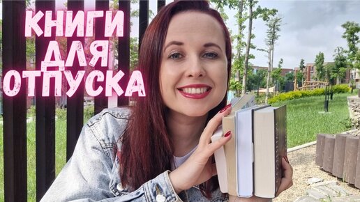 КНИГИ ДЛЯ ОТПУСКА И ПУТЕШЕСТВИЙ: 10 ИСТОРИЙ О РАЗНЫХ УГОЛКАХ НАШЕЙ ПЛАНЕТЫ (И НЕ ТОЛЬКО...)