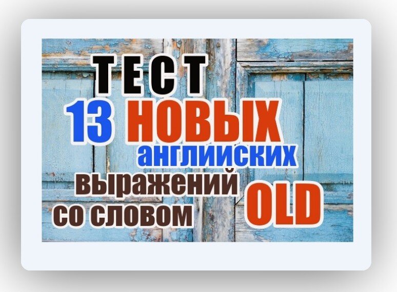 новые слова , английский с Натали, изучаем английский онлайн