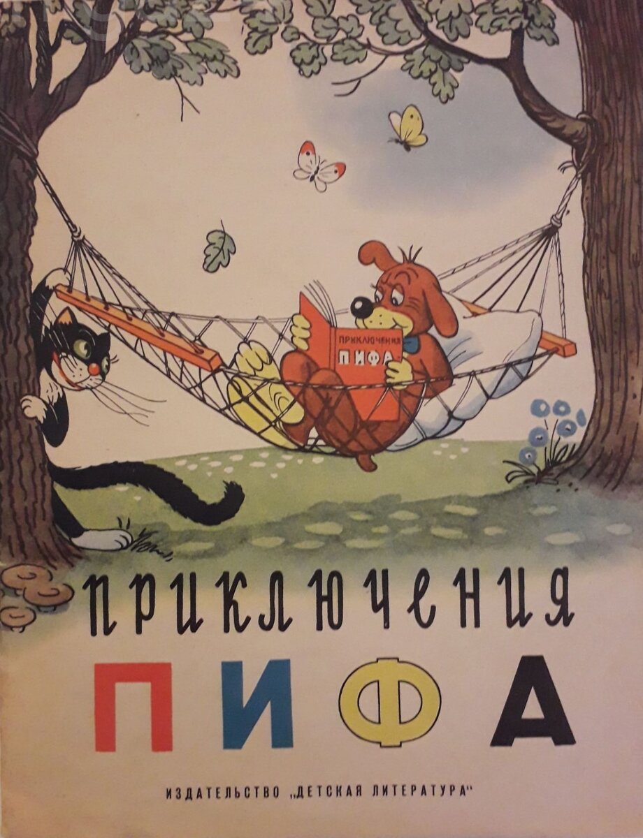 Обложка книги, издание 1965 года. Иллюстрация Владимира Сутеева. Фото взято из открытых источников в сети Интернет.