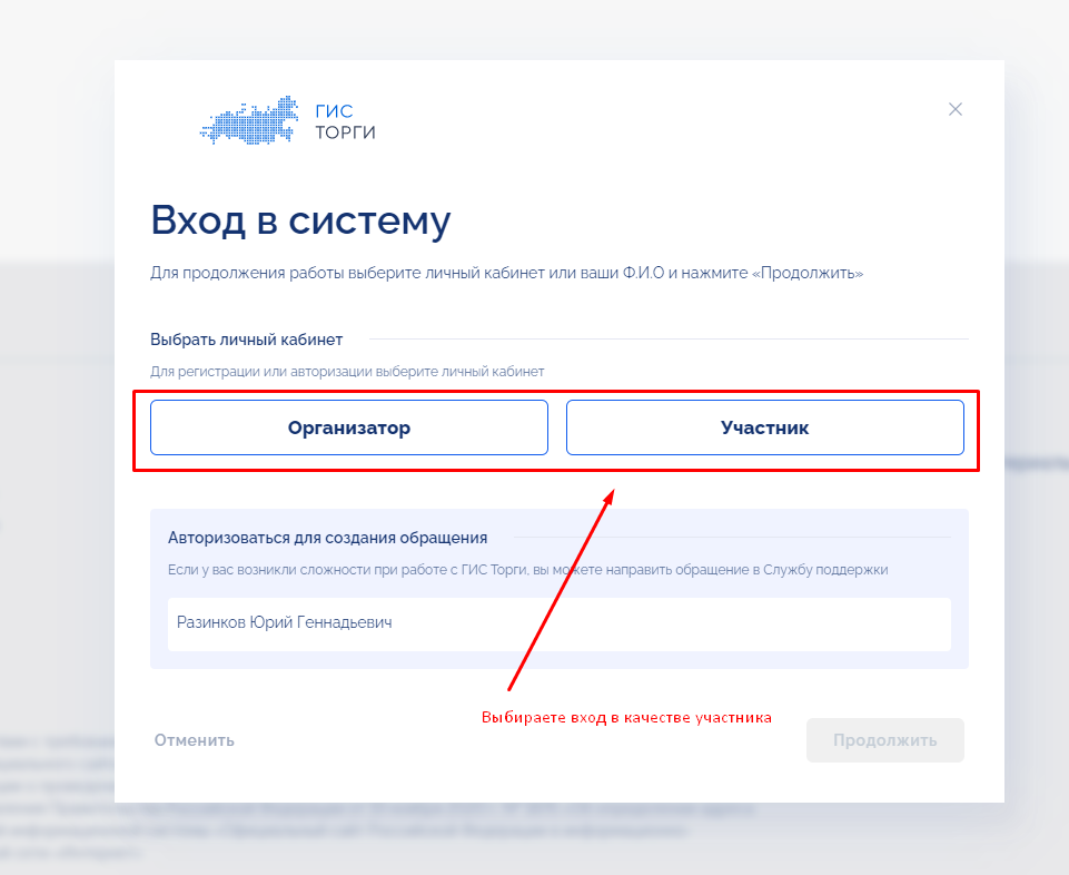 ГИС торги. ГИС торги Новосибирск. Регистрация в ГИС торги.